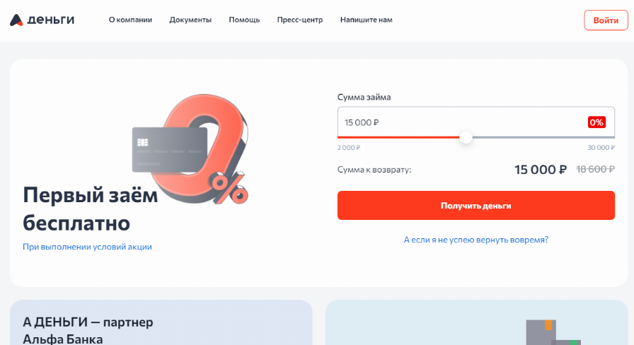 А Деньги займ официальный сайт