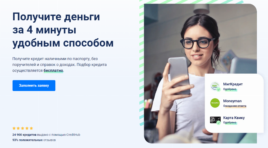 Credithub займ официальный сайт