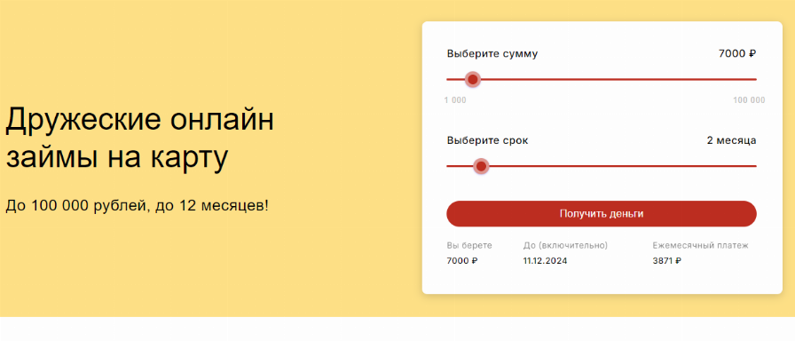 Дружеский займ официальный сайт