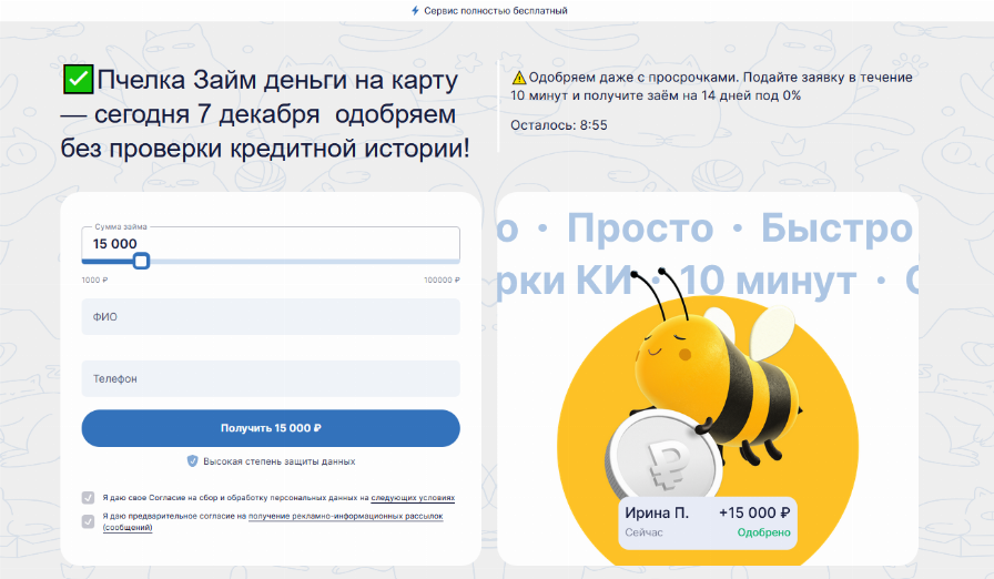 Пчелка займ официальный сайт