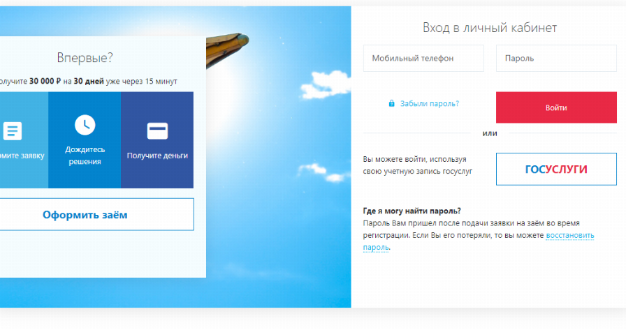 Старт займ личный кабинет