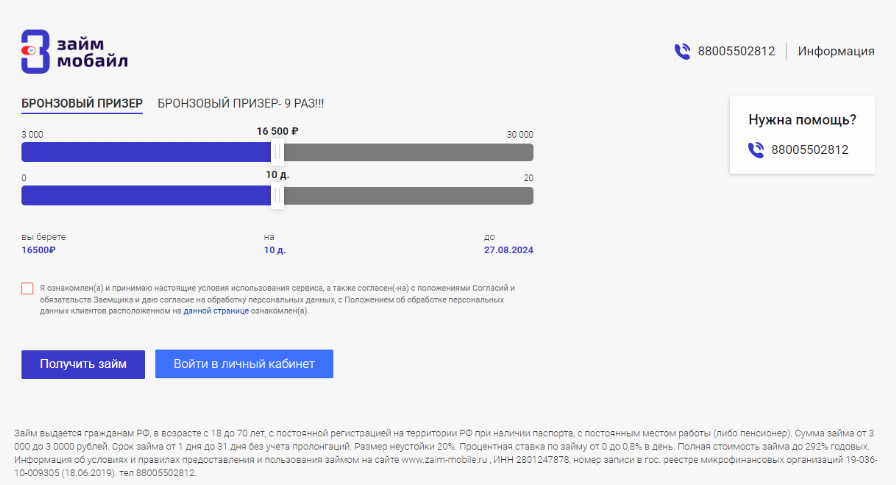 Займ Мобайл займ официальный сайт